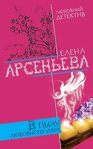 В пылу любовного угара