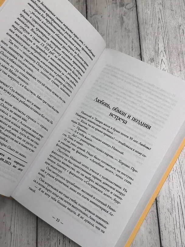 Книга Алименты. Любовь и ее последствия (Анна Маркина) — 6