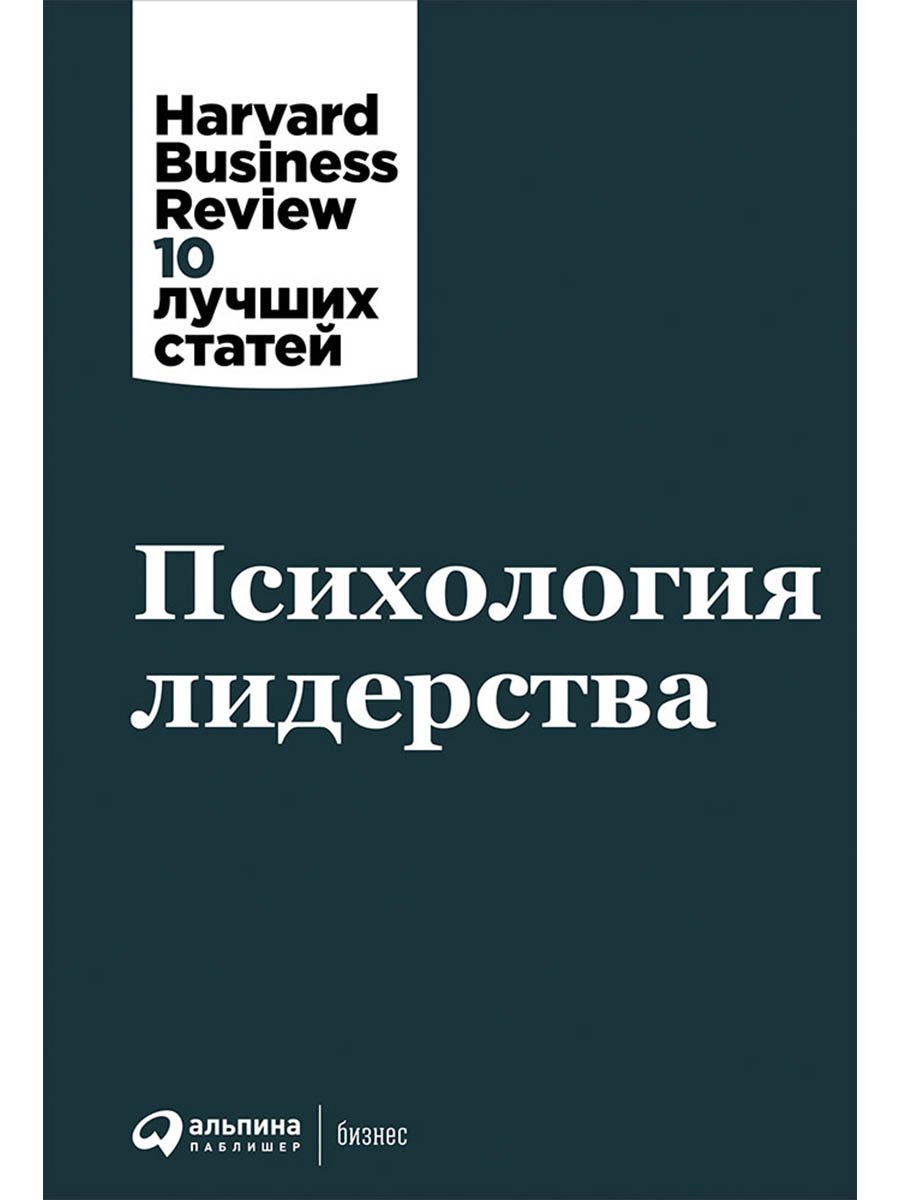 

Психология лидерства