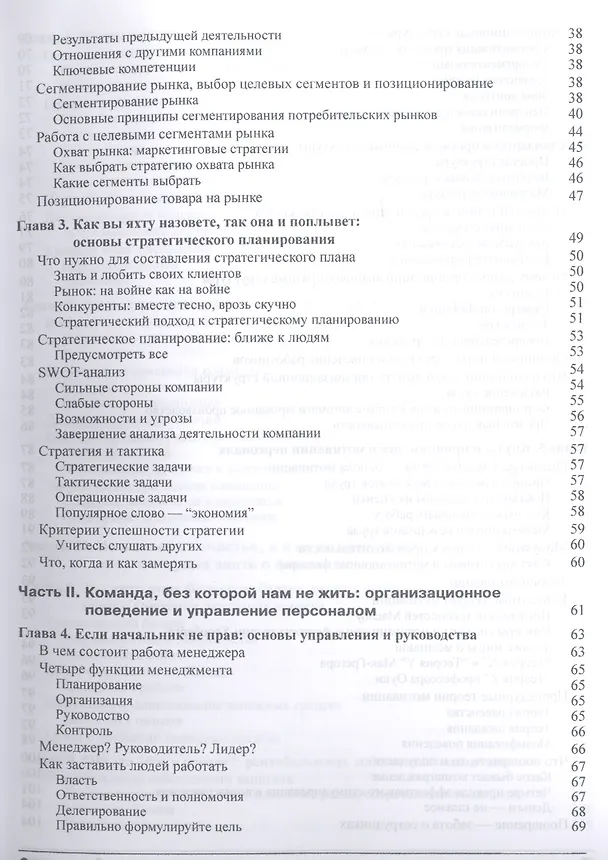 Книга MBA для чайников (Константин Петров) — 3