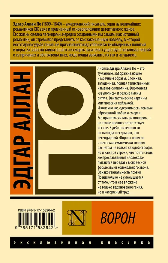Книга Ворон (Эдгар По) — 2