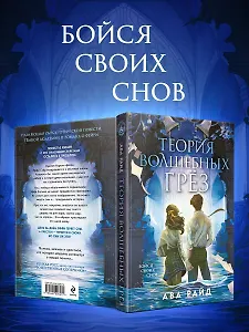 Теория волшебных грез