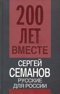 Русские для России