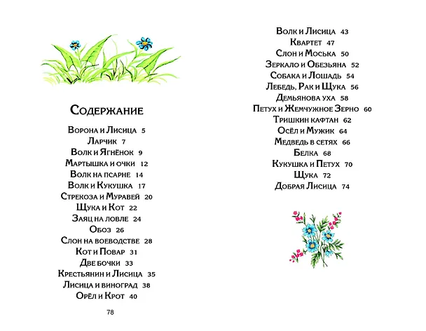 Книга Стрекоза и Муравей. Басни (Иван Крылов) — 5