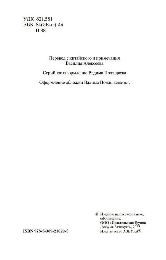 Книга Рассказы о необычайном (Сунлин Пу) — 10