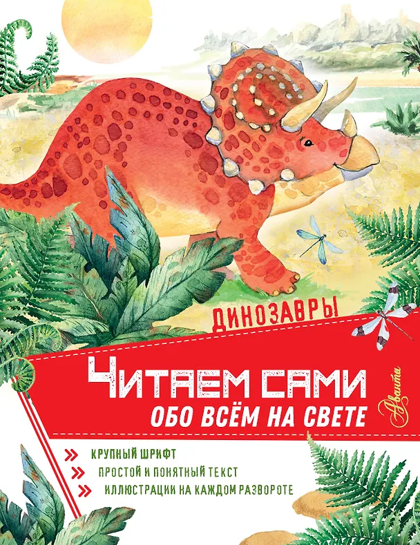 Книга Динозавры () — 1