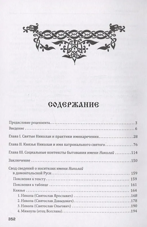 Книга Николаи домонгольской Руси (Николай Петров) — 2