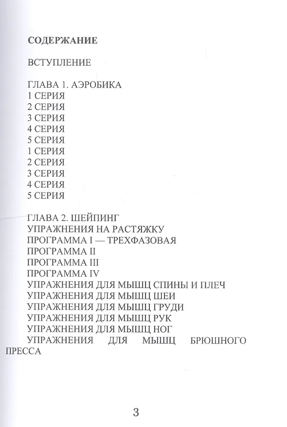 Книга Аэробика и фитнес (Илона Одинцова) — 2