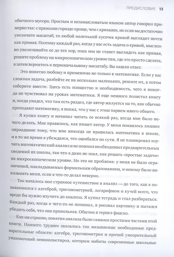 Книга Математика в огне. Нескучный неучебник (Джейсон Уилкс) — 8