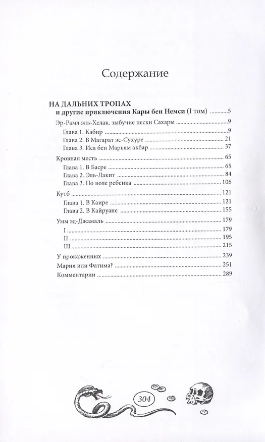 Книга На дальних тропах: Том 1. Том 2 (комплект из 2 книг) (Карл Фридрих Май) — 3