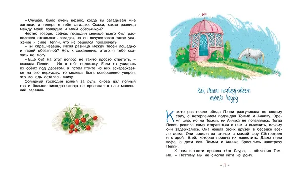 Книга Пеппи Длинныйчулок в стране Веселии (Астрид Линдгрен) — 7