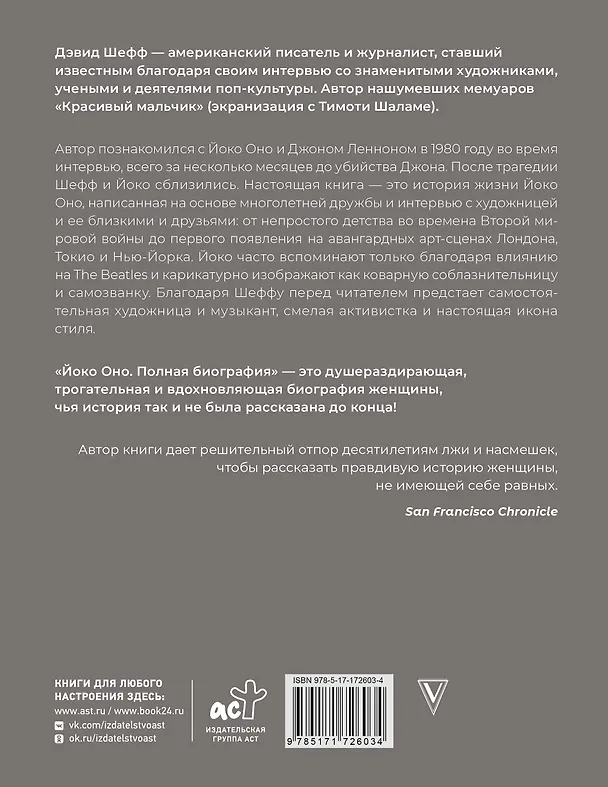 Книга Йоко Оно: полная биография (Дэвид Шефф) — 2