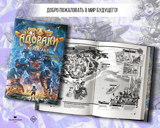 Книга Адораки. Выживший в руинах (Го Ни) — 6