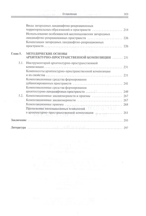 Книга Композиция в архитектуре и градостроительстве. Учебное пособие (Георгий Потаев) — 4