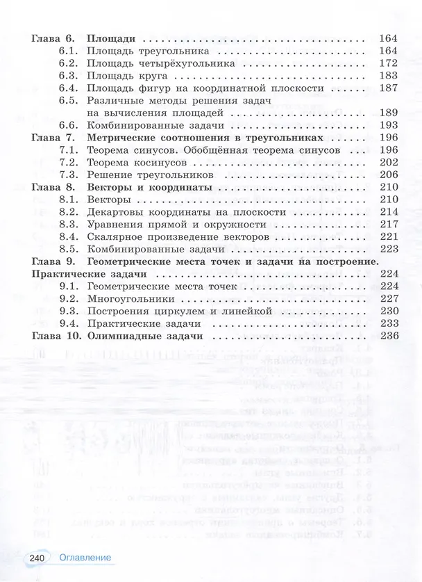 Книга Математика. Универсальный многоуровневый сборник задач. 7-9 класс. В 3 частях. Часть 2. Геометрия (Максим Волчкевич, Иван Ященко, Федор Ивлев) — 3