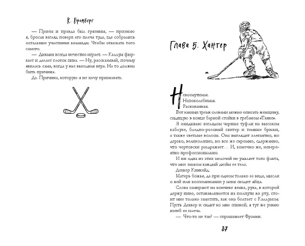 Книга Трудно отпустить (#1) (К. Бромберг) — 10