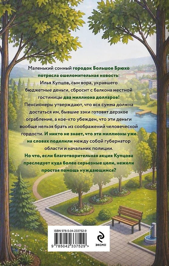 Книга План на два миллиона (Анна Былинова) — 2