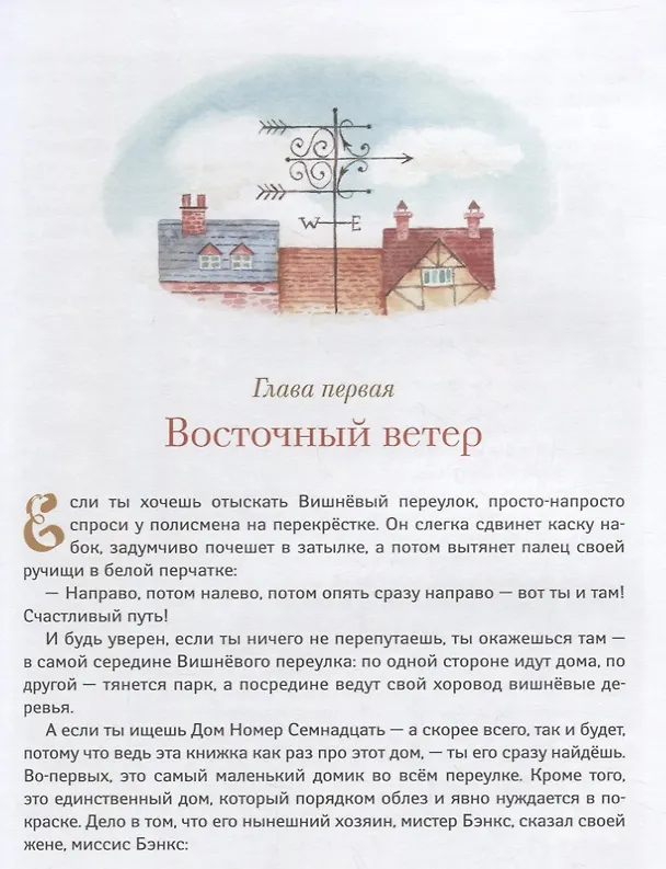 Книга Мэри Поппинс: сказочная повесть (Памела Трэверс) — 4