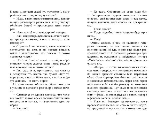 Книга Все лучшие сказки (Михаил Салтыков-Щедрин) — 13
