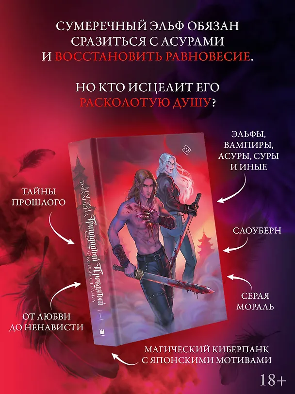 Книга Тринадцатый Проклятый. Скорбь Стража (Мария Токарева) — 5