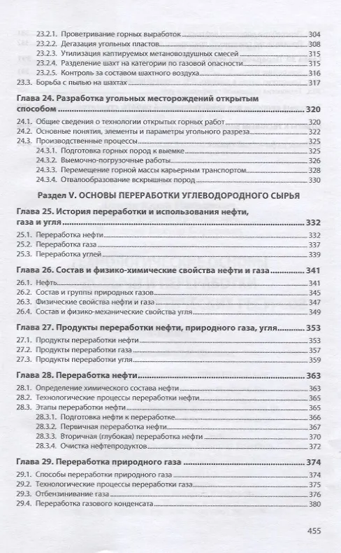 Книга Технологические основы добычи и переработки топливно-энергетических ресурсов. Учебник (Юрий Линник) — 6