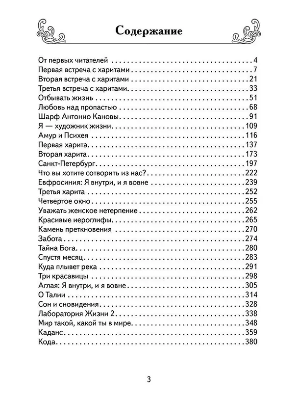 Книга Хариты. Лаборатория жизни (Шалва Амонашвили) — 2