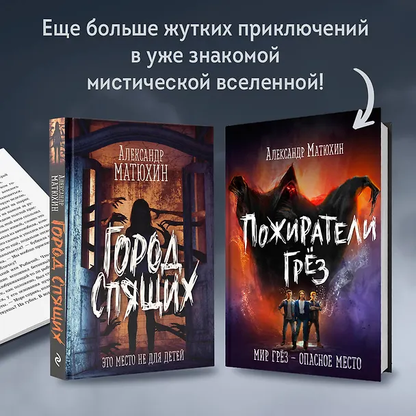 Книга Город Спящих (Александр Матюхин) — 8
