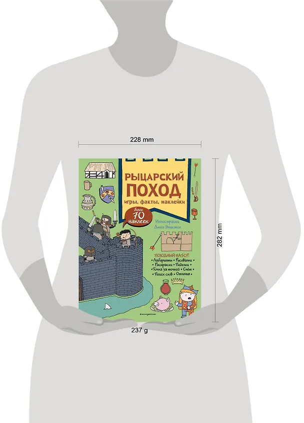 Книга Рыцарский поход. Игры, факты, наклейки () — 6