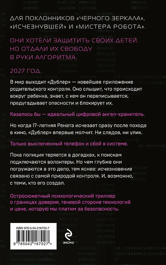 Книга Дублер (Анна Кейв) — 2