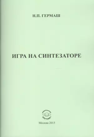 Игра на синтезаторе — 2519845 — 1