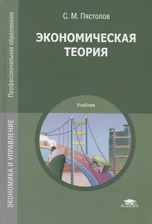Книга Экономическая теория. Учебник ()