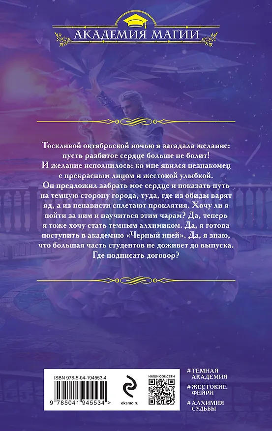 Книга Похититель разбитых сердец (Эля Рин) — 2