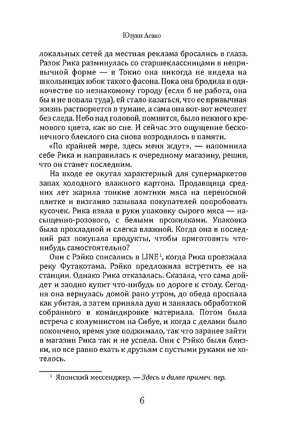 Книга Масло (Асако Юзуки) — 16