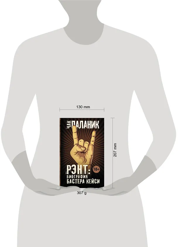Книга Биография Бастера Кейси (Чак Паланик) — 4