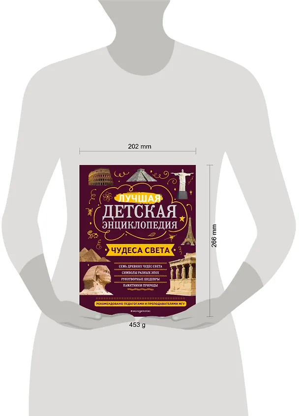 Книга Чудеса света (Екатерина Амфилохиева, Наталья Петрова) — 12