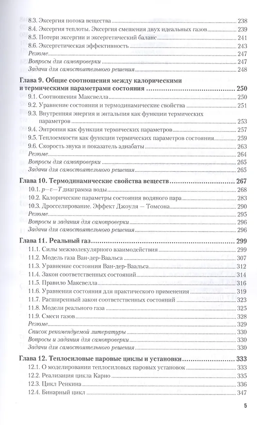 Книга Термодинамика. Учебник и практикум для академического бакалавриата () — 4