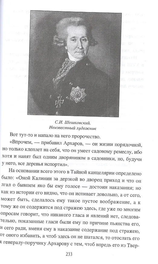 Книга Колдовство, магия и нечистая сила (Станислав Ермаков) — 6