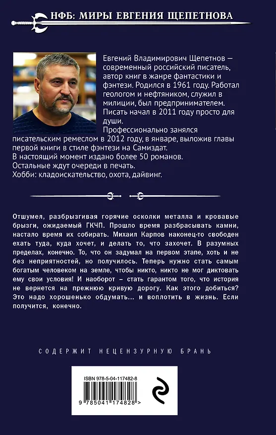 Книга 1972. Олигарх (Евгений Щепетнов) — 2