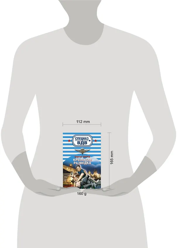 Книга Крылатая разведка: роман (Сергей Зверев) — 4