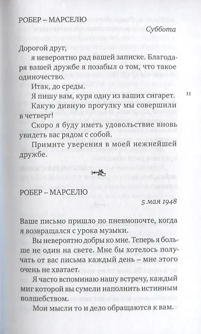 Книга Школа мальчиков (Марсель Жуандо) — 4