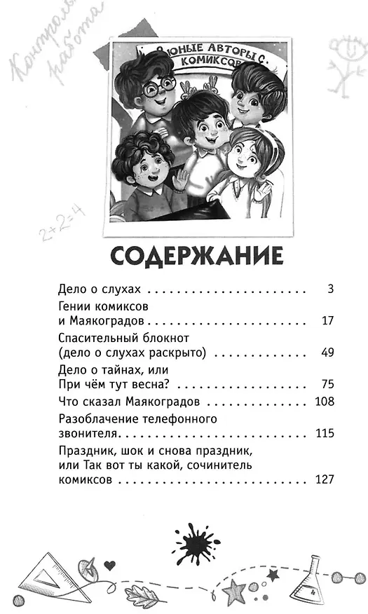 Книга Детективы из 4 "А". Веселые зомби и чужие тайны (Александра Калинина) — 14
