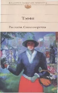 Рассказы.Стихотворения — 2170597 — 1