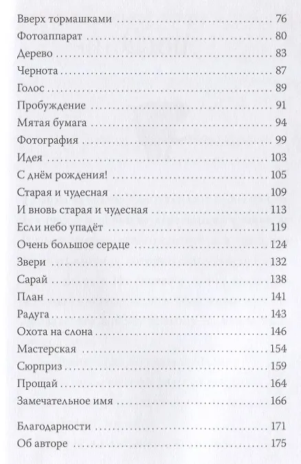 Книга Слон (Питер Карнавас) — 9