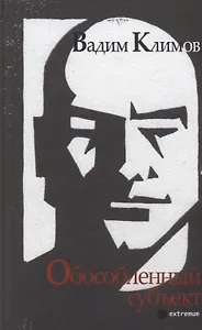 Обособленный субъект