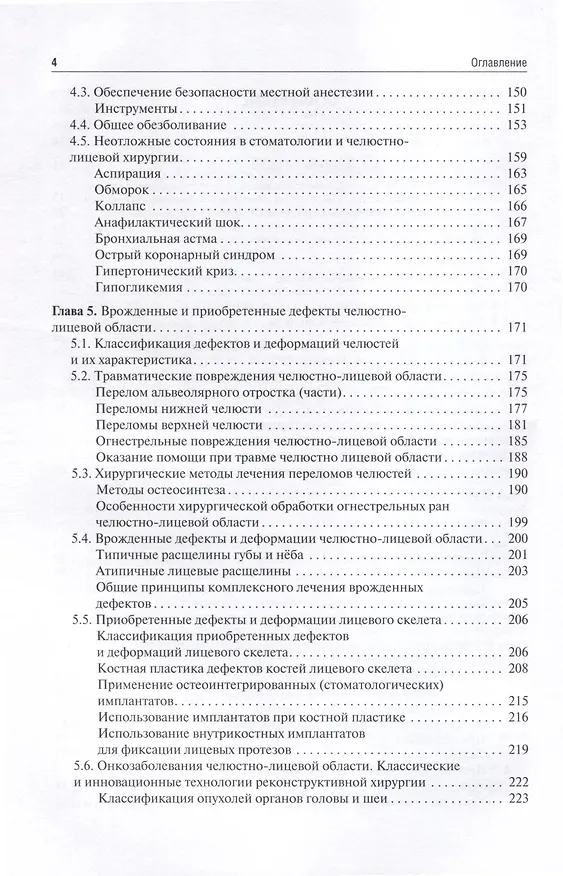 Книга Основы челюстно-лицевого протезирования. Учебник (Садулла Абакаров) — 6