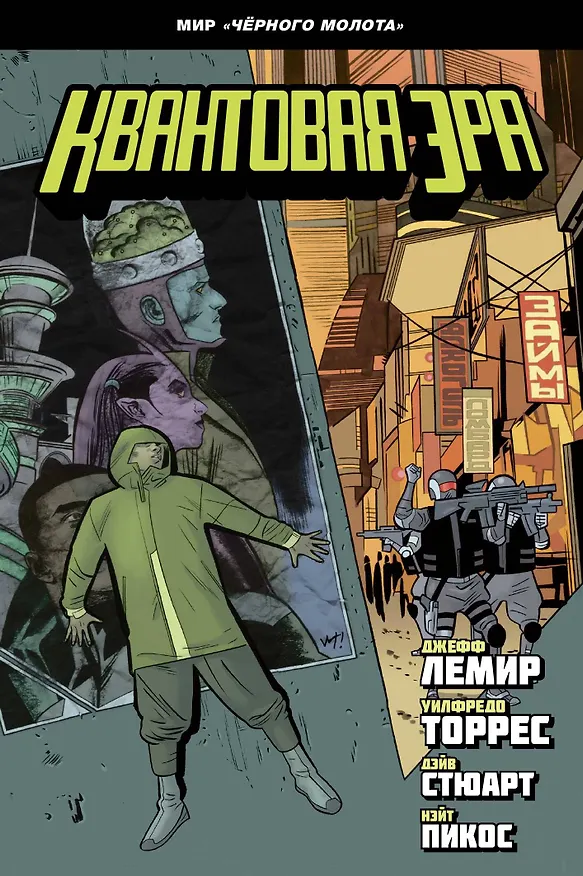 Чёрный молот. Квантовая эра 2760848 — 1