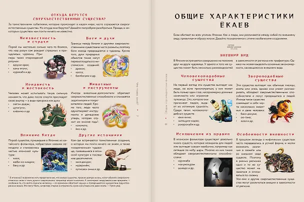 Книга Ёкаи. Загадочные монстры Японии (Киносита Масами) — 9
