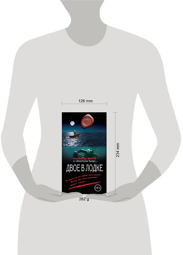 Книга Двое в лодке (Александр Варго) — 5