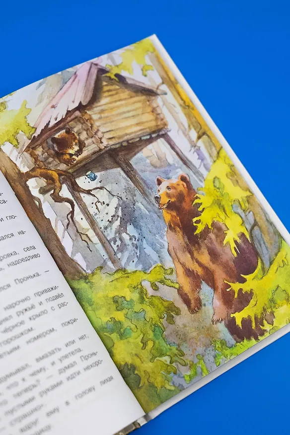 Книга Жеребенок (Юрий Коваль) — 16