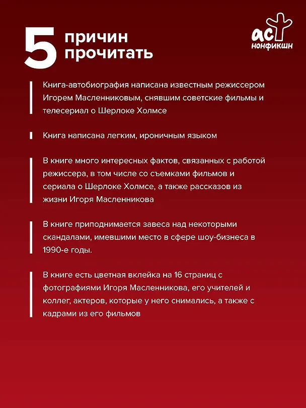 Книга Бейкер-стрит на Петроградской (Игорь Масленников) — 7